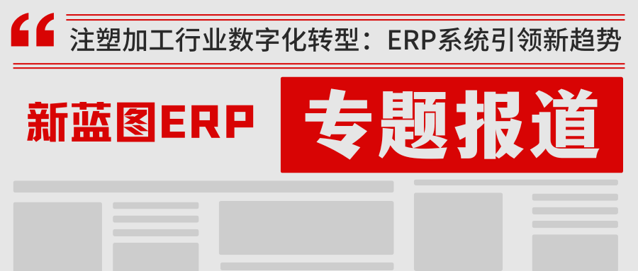 注塑加工行業(yè)數字化轉型.png