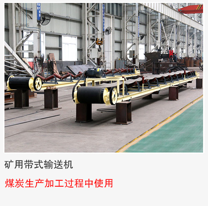 煤炭采掘、生產(chǎn)、轉(zhuǎn)運(yùn)、加工過程中使用