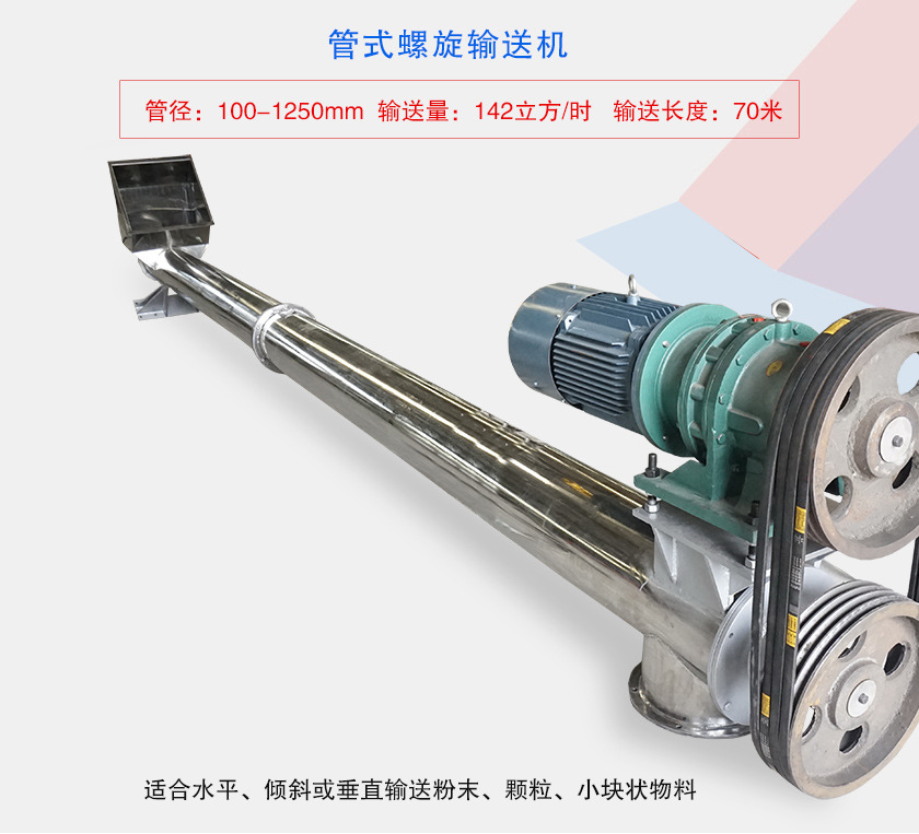 水平或大傾角輸送，也可與配套設備聯(lián)結固定
