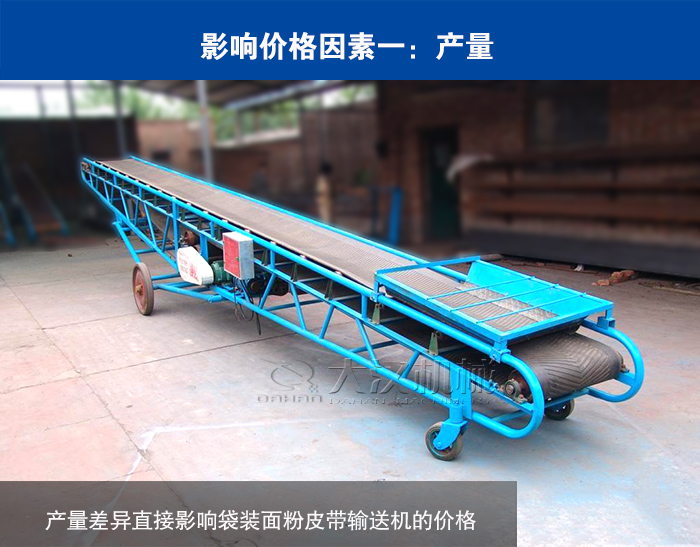 袋裝面粉皮帶輸送機(jī)