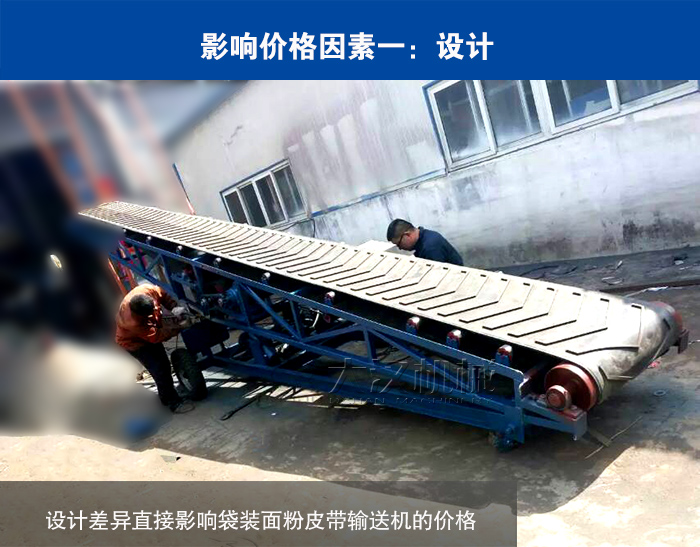 袋裝面粉皮帶輸送機(jī)
