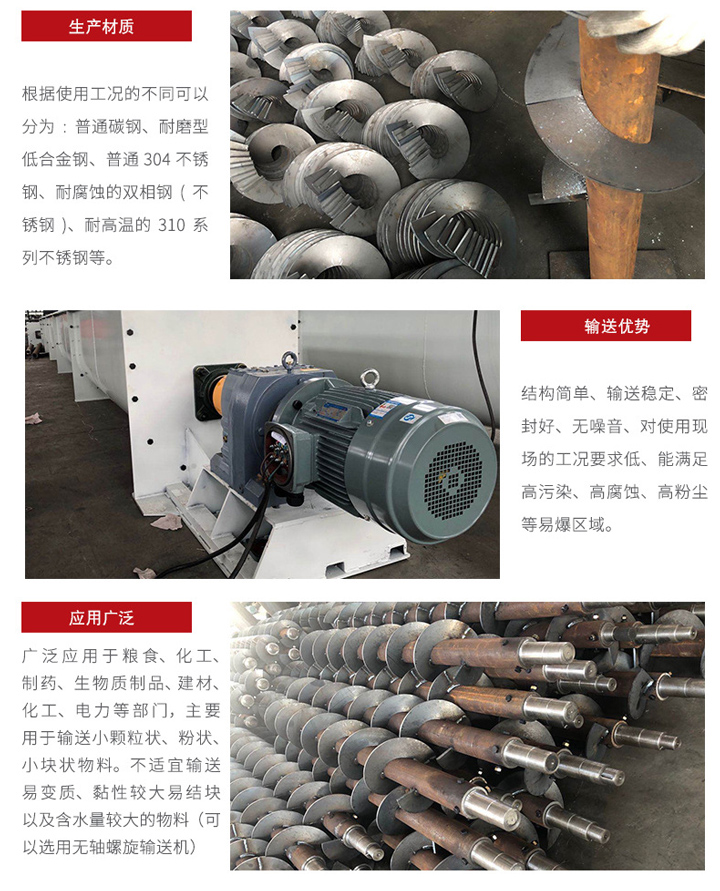 U型螺旋輸送機適合小范圍輸送，輸送穩(wěn)定，在輸送場地限制的情況下可以很好的發(fā)揮作用，輸送范圍廣泛，密封性能好 無噪音