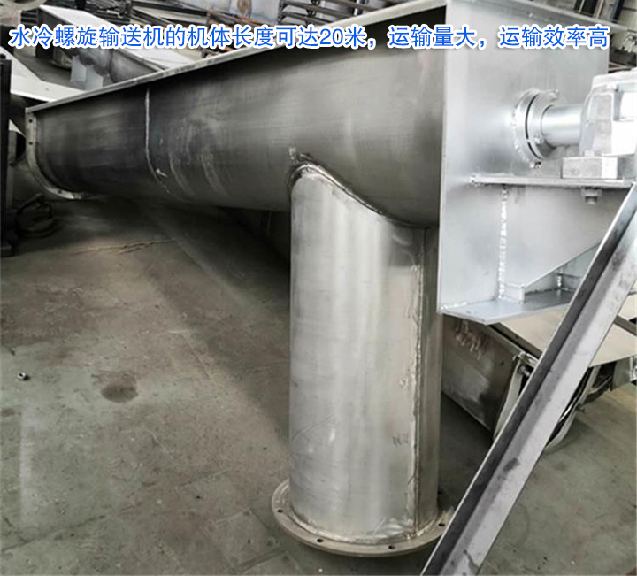 水冷螺旋輸送機運輸量大，效率高